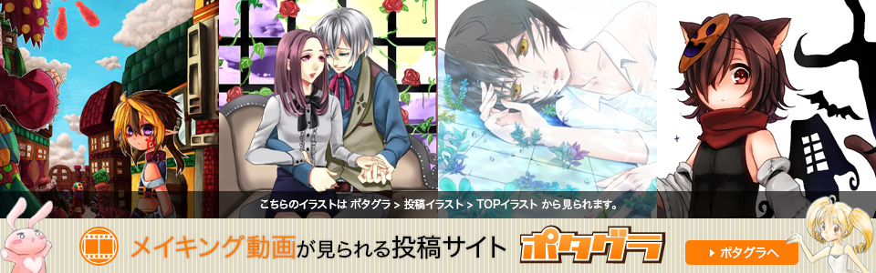 投稿コミュニティサイト ポタグラ 