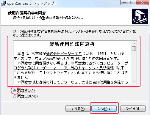 インストール画面4