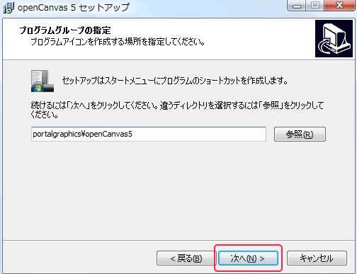 インストール画面7