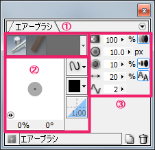 ペイントソフト openCanvas エアーブラシ