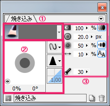 ペイントソフト openCanvas 焼き込み・覆い焼き