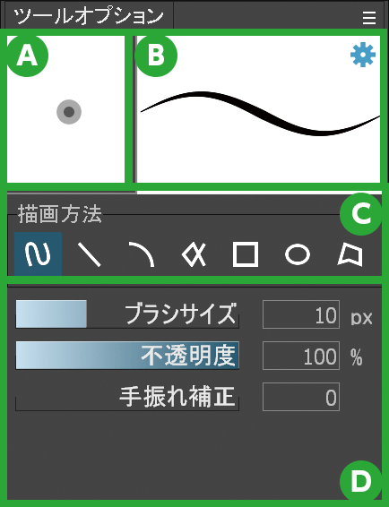 ブラシツールオプション