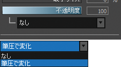 ブラシツール詳細設定「不透明度」