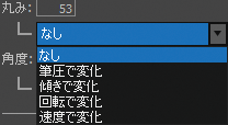 ブラシツール詳細設定「丸み」