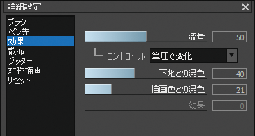 「詳細設定」効果