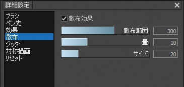 「詳細設定」散布