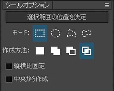選択ツールオプション